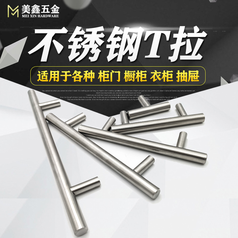 Stainless steel cabinet door handle T-shaped light luxury wardrobe overall cabinet furniture hardware extension drawer small handle drawing 10mm