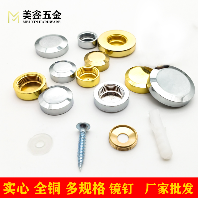 Mirror nail decorative cover screw pure copper acrylic advertising nail round fastening glass mirror cover ugly cap full set of accessories