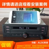 Volkswagen Old Santana Polo Pop Sanbao Lai Gol B5 Radio Aux Wuling Glory Light