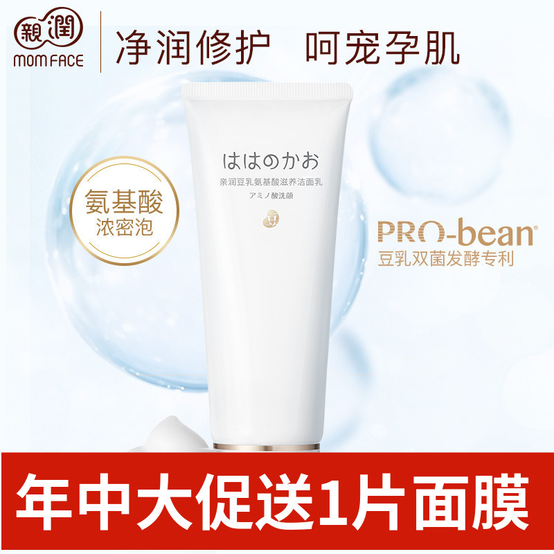 Pro-moisturizing pregnant women Soybean Milk Amino Acids Washing of Gestation Special Wash Flour Milky Cleansing Moisturizing Pregnant Woman Skin-care Products