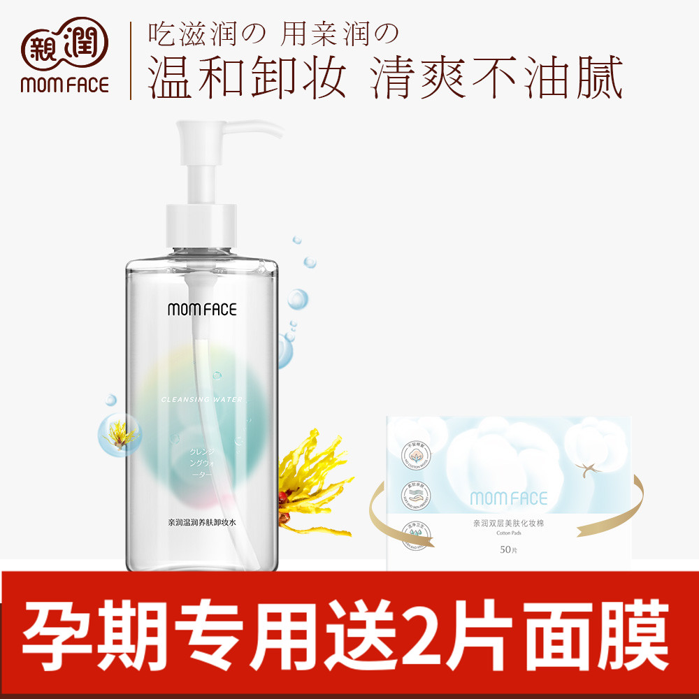 Pro Moisturizing Maternity Makeup Remover Water Gentle and Safe Cleansing For Pregnant Women's Skin Care Products for Face, Eyes and Lips During Pregnancy