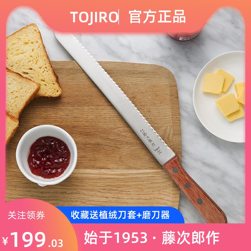 Japan imported TOJIRO Fujijiro handmade stainless steel cake toast slicing knife serrated bread knife F-736