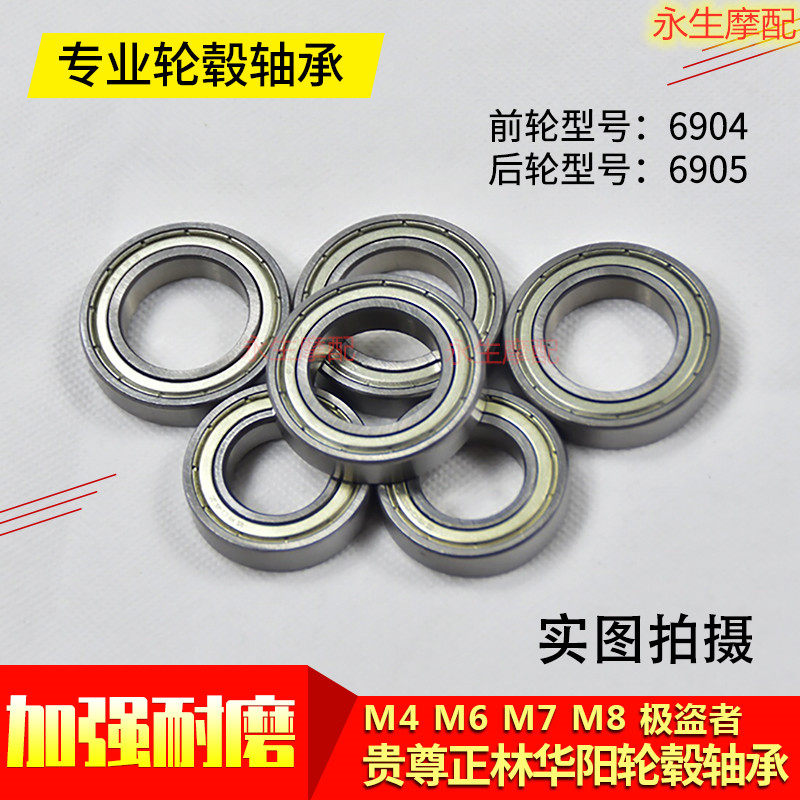 Zhenglin Hailing MX6M4M7 Tomahawk Extreme Thief 123 Beihai Yaxiang off-road motorcycle front and rear hub core bearings