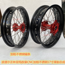 Huayang T4 T6 Hailing M4 MX6M7 Guizun Bozuel Modified 17-inch CNC Aluminum Alloy Skid Tire Ring Assembly