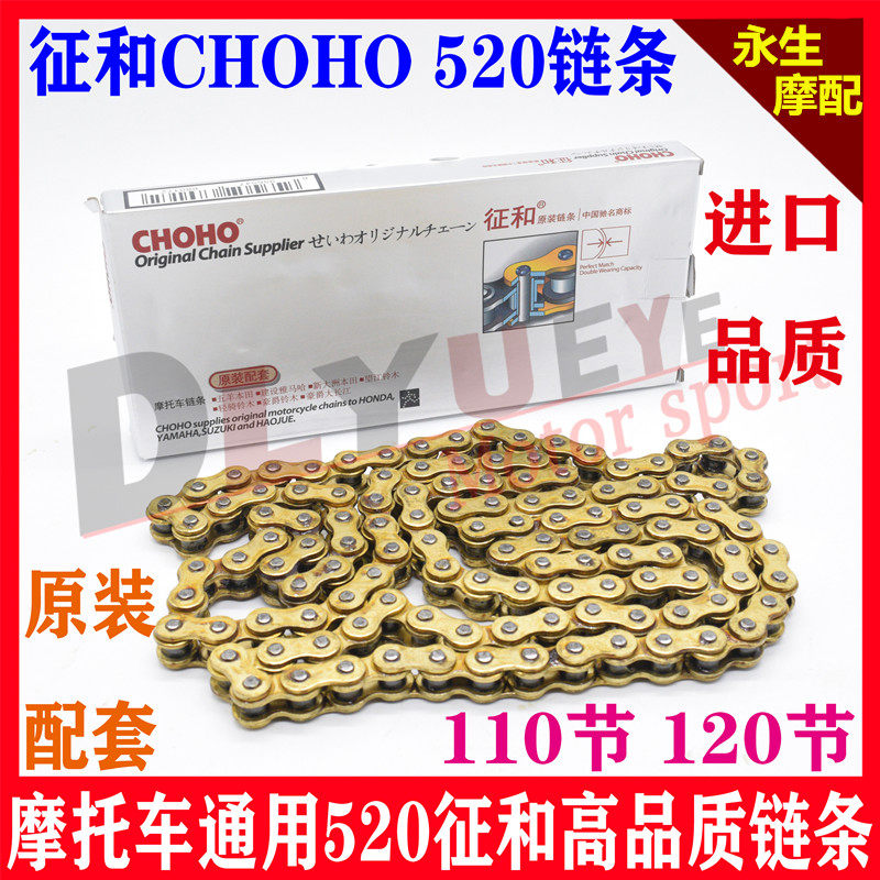 Expedition and CHOHO chain 520H oil seal chain cross-country locomotive sports car 520 golden chain thickened chain