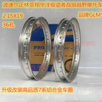 Zhenglin Huayang Bozier Extreme Bandit Cross-country Motorcycle GLM2 15x19 Aluminum Alloy 7 Series Ring 36h Wheel Ring