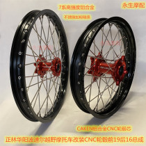 Zhenglin Huayang Hailing Bozier Series Modified CNC Wheel Hub Front 21 Rear 18 Bulky Wire 7 Series Aluminum Ring Assembly