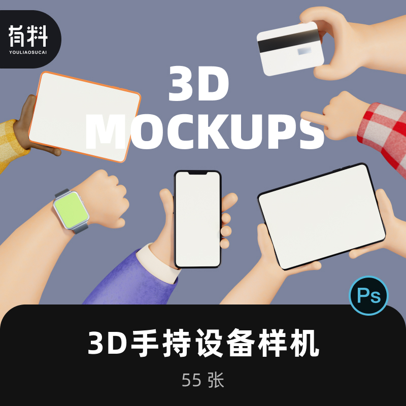 Hand-Held 3D Cartoon Mobile Phone, Tablet, and Watch Mockup Template Ui Interface Display Psd Hand Material P657