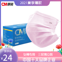 Chaomei mask disposable three-layer individually packaged independent protection goddess fashion pink white female thin section breathable