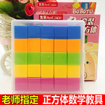 Primary School students geometry knowledge graphics set cube mathematics model teaching aids three-dimensional graphics learning tools