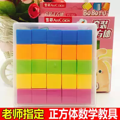 Elementary school students geometry recognition graphics set cube mathematics modeling teaching aids Three-dimensional graphics teaching aids