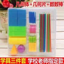 First grade mathematical geometry model Elementary School students teaching aids set learning tools arithmetic stick counting coin Stereo graphics film