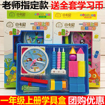 First grade learning box set counting stick multi-function mathematics learning tools first volume textbook synchronous geometry graphics