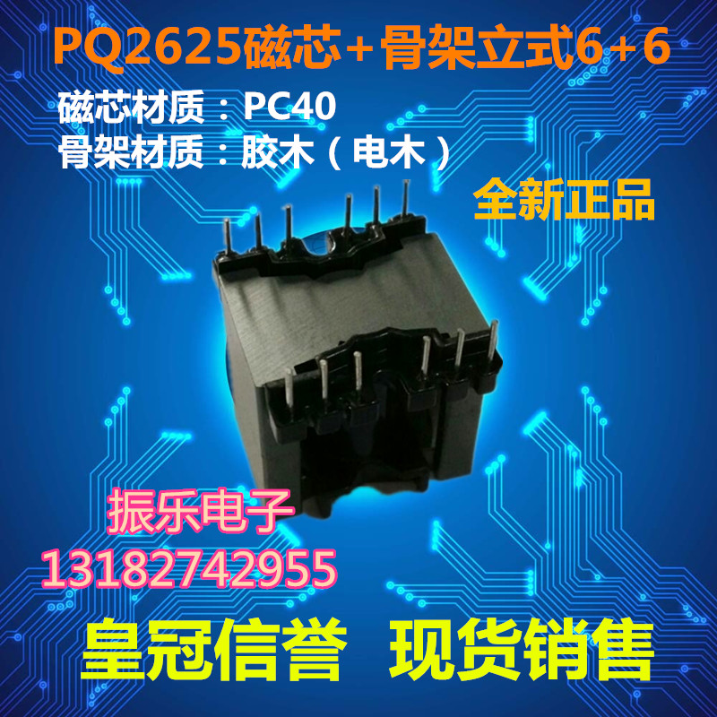 Seconds kill PQ2625 ferrite magnetic core assorted gum wood skeleton vertical 6 6 (magnetic core skeleton whole set)