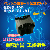 Second kill PQ2625 ferrite magnetic core matching glue wood skeleton upright 6 6 (magnetic core skeleton complete set)