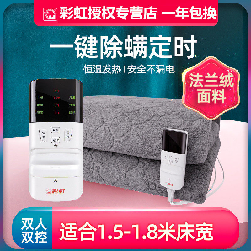 Rainbow electric blanket electric blanket 1 5 m Double-cut thermoregulation in addition to mites radiation household no safety Q1518F-32