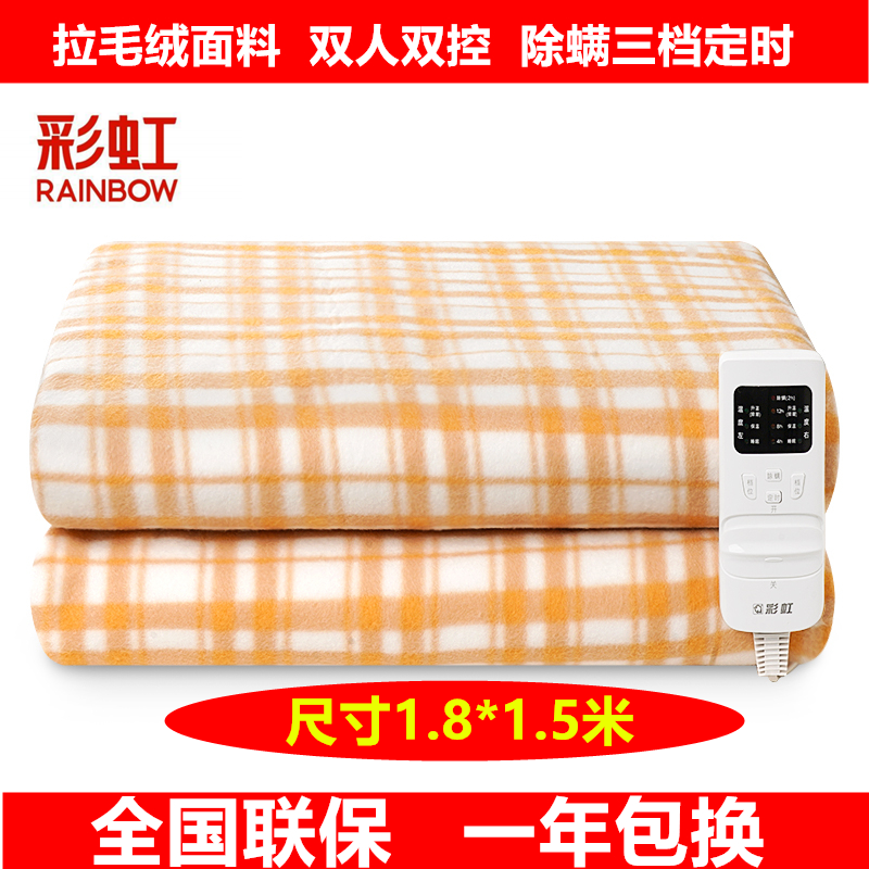 Rainbow double electric blanket electric blanket 1 5 m Double-cut thermoregulation timed with mite removal and low radiation Q1518L-20