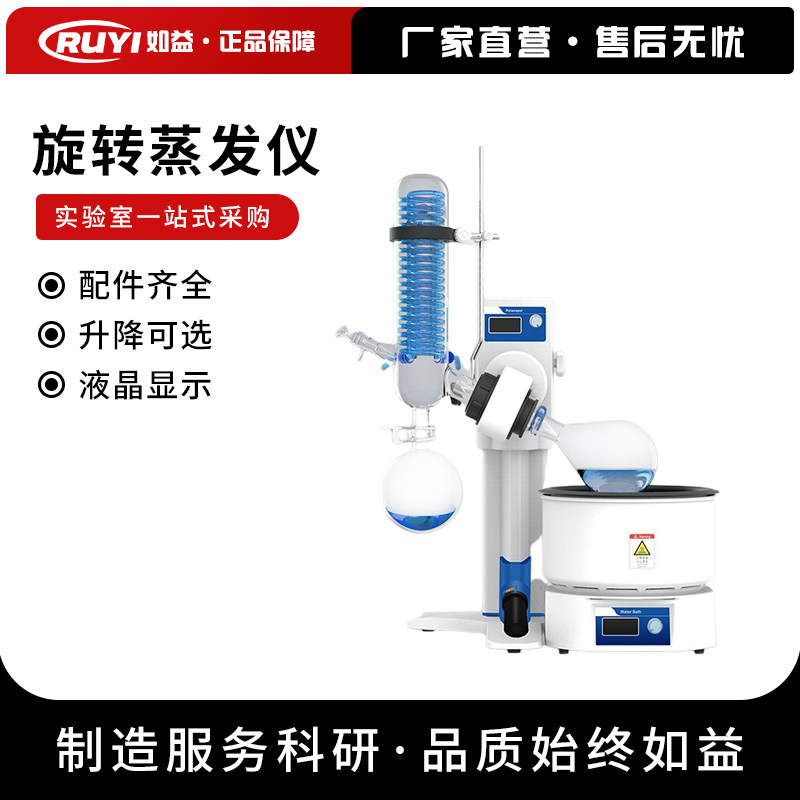 旋转蒸发仪HR-21M/21A实验室样品水浴加热浓缩提纯结晶仪蒸发器