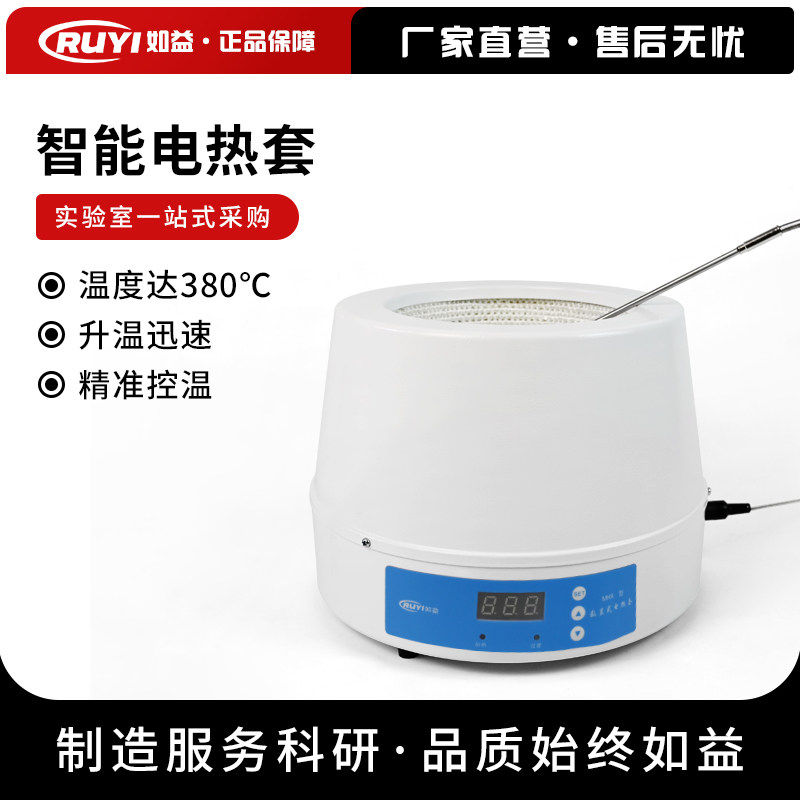 电热套电加热套智能恒温电热套数显调温加热套磁力搅拌器圆底