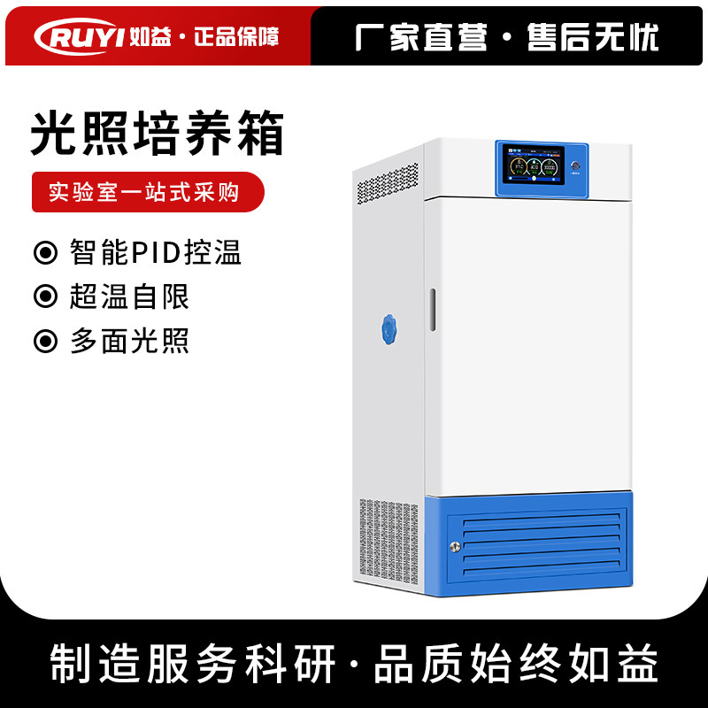 光照培养箱实验设备 人工气候培养箱植物生长箱