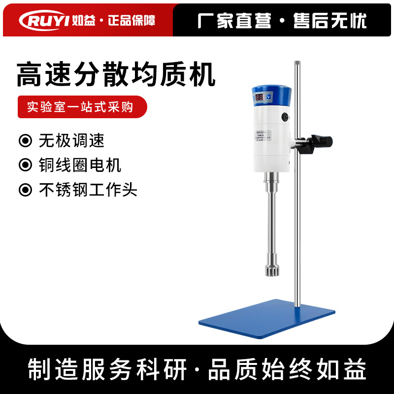 FJ200-SH/FJ300数显乳化实验室组织高速分散均质机匀浆机