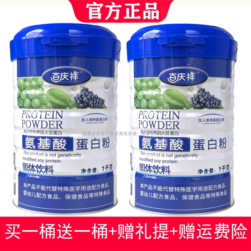Buy 1 Get 1 Free Baiqingxiang Amino Acid Protein Powder, Sugar-Free, High in Calcium, Multi-Nutrient Formula for the Elderly, Calcium, Iron, Zinc Buy 1 Get 1 Free Baiqingxiang Amino Acid Protein Powder, Sugar-Free, High in Calcium, Multi-Nutrient Formula for the Elderly, Calcium, Iron, Zinc