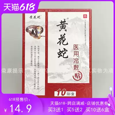 Buy 3 get 1 box buy 10 get 6 Free Box yellow snake nine layer through bone paste pain can stick 10 paste cold paste paste