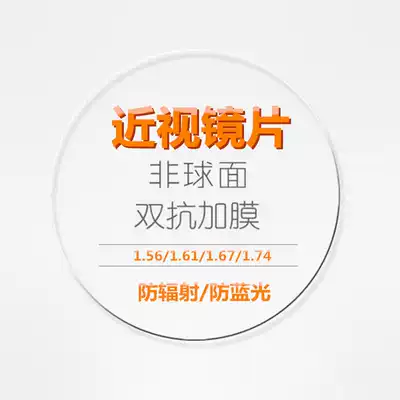 1 56 61 67 Aspherical lens green film plus hard myopia lens with myopia glasses