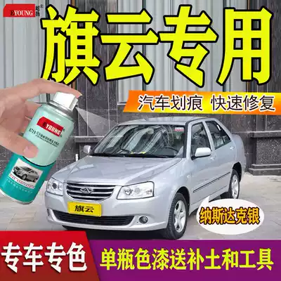 Chery Flag Cloud 12 Wolf Fort Grey Paint Pen 35 NASDAQ Silver Shallow Champagne Passion Red Scratch Repair Spray Can