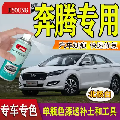 FAW Pentium B50 cloud silver paint pen B70 silver bead black car paint X80 Arctic white titanium gray hand spray paint can