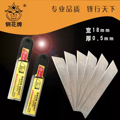 Steel Flower Brand Art Blade Paper Cutter Sheet 18mm Width 0 5 Thick Standard Large Art Blade Wallpaper Blade