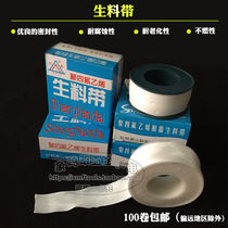 Tianen brand polytetrafluoroethylene degreased raw material with sealing tape Faucet water pipe sealing tape thickening