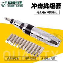 Tesi tools impact screwdriver positive and negative impact screwdriver Industrial grade cross percussion correction cone screwdriver