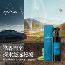 AYATANA car aromatherapy spray in-car odor removal formaldehyde removal and cockroach removal essential oil spray imported from Thailand