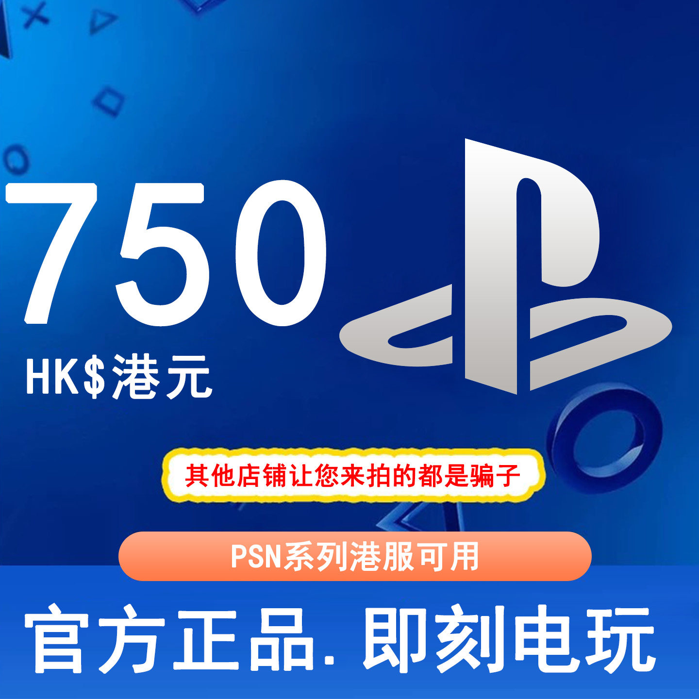 🎮 快速充值！超值體驗！750港幣PSN港服點數卡充值攻略🛒