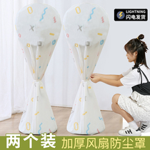 Electric fan dust cover cloth art cover subvertical floor fan electric fan universal all-bag plastic home protection mesh sleeve U9