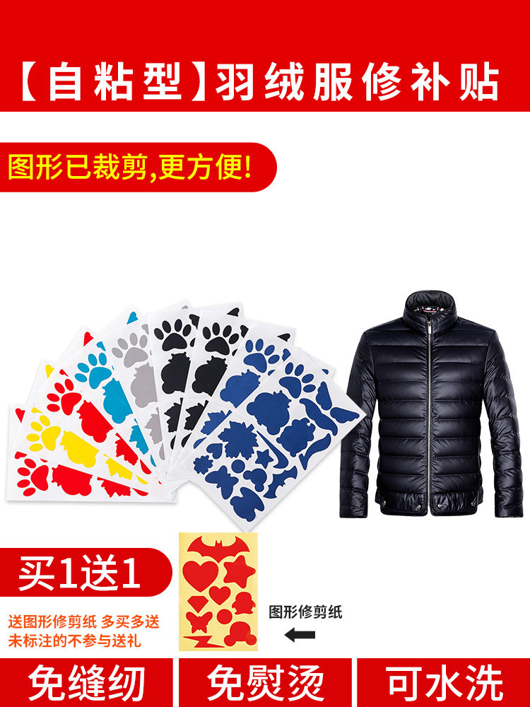 Down jacket hole sticker Self-adhesive non-trace repair clothes repair hole cloth sticker Fashion pattern washable decal E3