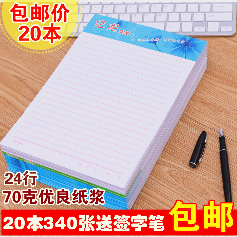 Writing paper 20 sheets of 16K letter paper Draft checkered manuscript paper Composition book 340 sheets of letterhead paper for students to practice words