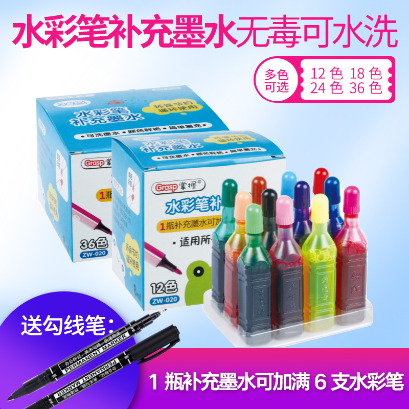 Master watercolor pen 36-color refill ink capsule ink 24-color 18-color washable color spray pen ink