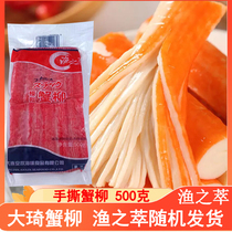 Pêche Crabe Willow 500g * 3 Bags Big Qi Crab Willow Pot chaud Crabe Viande Stick surgelée Cuisine japonaise Cuisine japonaise Sushi Spécial