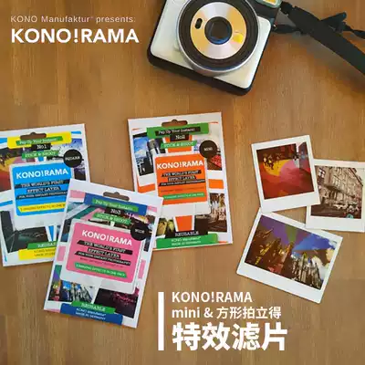 KONO RAMA filter filter one-time imaging