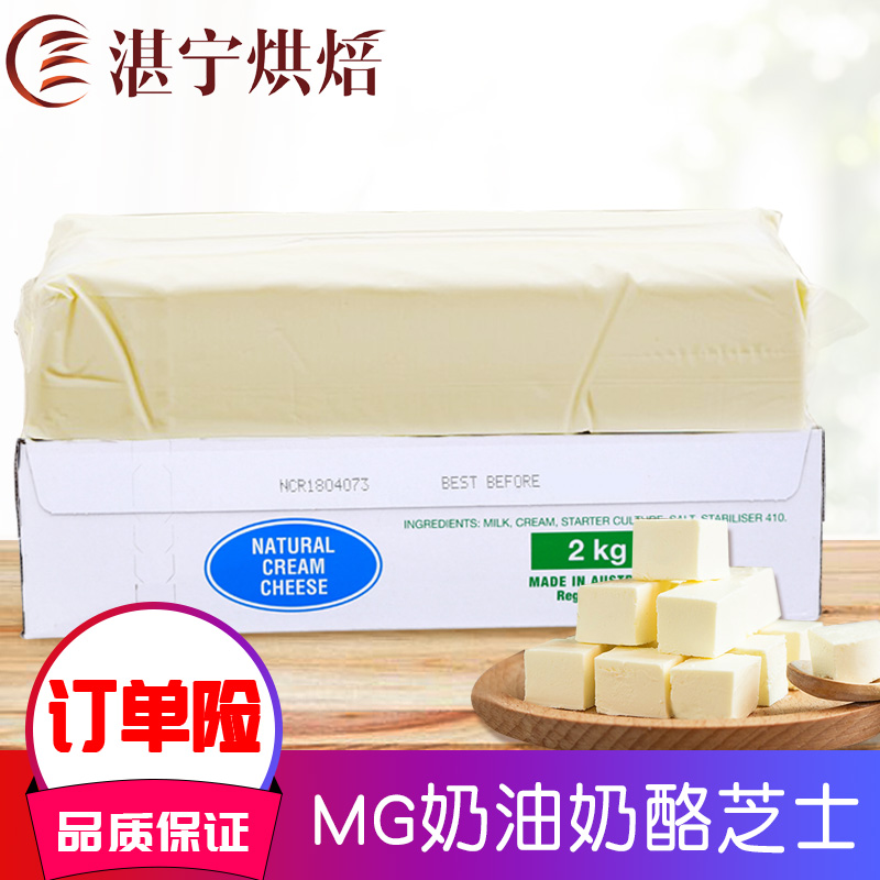 Zhanning bake Australia MG cream cheese cheese cream cheese cream cheese cheese cheese cheese cake with 2kg