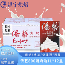 Qiaoyi 800 Light Cream Animal and Plant Mixed Cream Mousse Cake Decorating Cream 12*1L Baking Ingredients