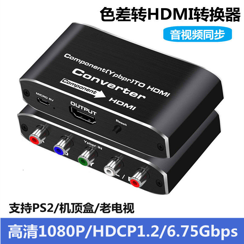 Color difference to HDMI converter computer old TV projector color difference line YPBPR to HDMI video HD line