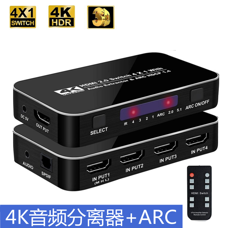 HDMI switcher 4K high-definition four-in-one-out audio splitter splitter ARC with fiber optic headset HDCP broken code