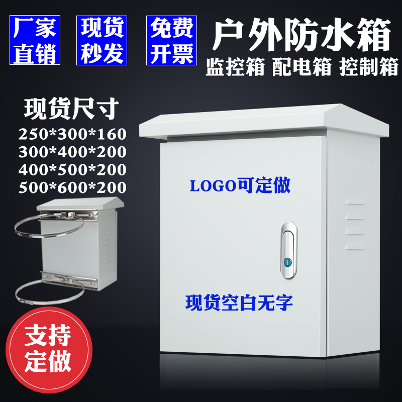 Outdoor waterproof monitoring box distribution box 250 * 300 * 160 outdoor rain-proof control box electric pole hoop equipment box