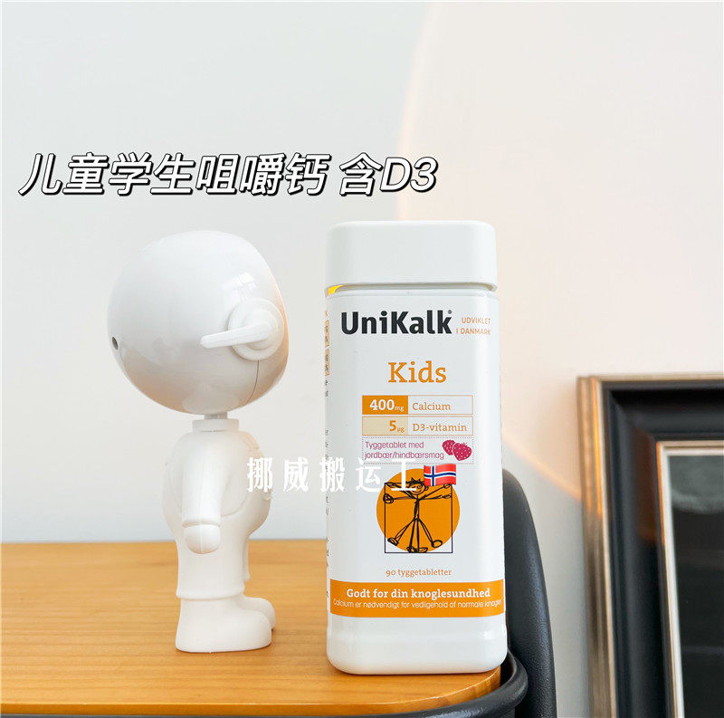 Unikhalk Danish child calcium tablet chewable tablet baby adolescent student tonic calcium vitamin D calcium 90 grain-Taobao