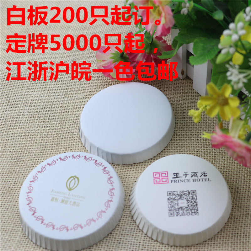 Disposable cup lid Custom paper cup lid Guest house Hotel KTV Tea House Skin Care Dresshop Logo Design