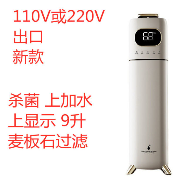 110V220V outlet air humidifier silent floor-standing intelligent ການຂ້າເຊື້ອຄວາມຊຸ່ມຊື່ນຄົງທີ່ແລະເຄື່ອງຂ້າເຊື້ອດ້ວຍນ້ໍາເພີ່ມໃສ່ກົດລະບຽບອາເມລິກາແລະເອີຣົບ