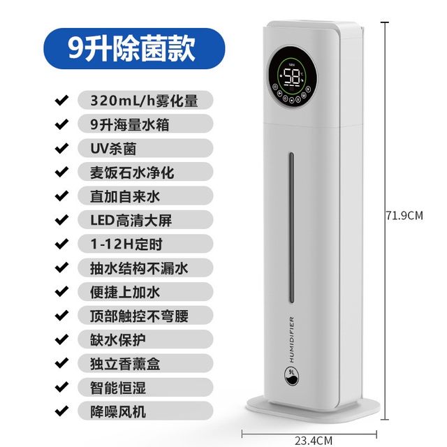 110V220V outlet air humidifier silent floor-standing intelligent ການຂ້າເຊື້ອຄວາມຊຸ່ມຊື່ນຄົງທີ່ແລະເຄື່ອງຂ້າເຊື້ອດ້ວຍນ້ໍາເພີ່ມໃສ່ກົດລະບຽບອາເມລິກາແລະເອີຣົບ